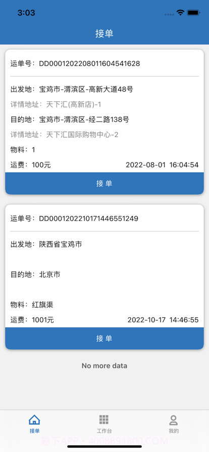 漕运城配司机截图2