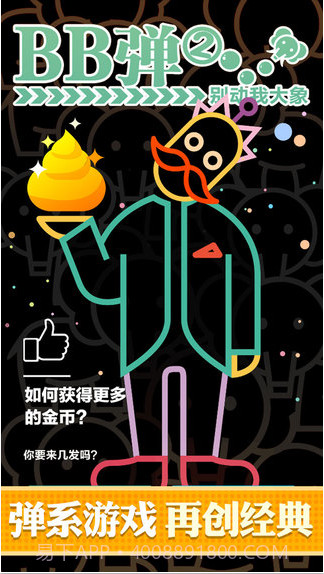 BB弹2截图1 BB弹2截图1