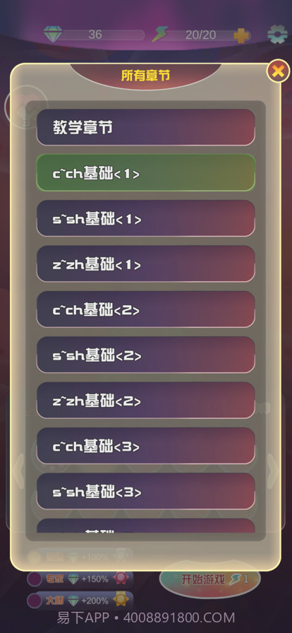 平翘舌细胞保卫战截图3