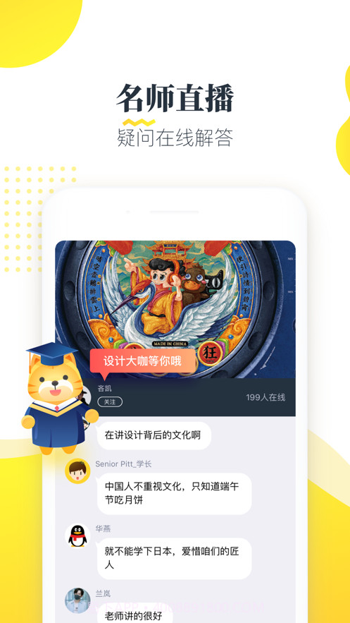 知蒙课堂截图4 知蒙课堂截图4