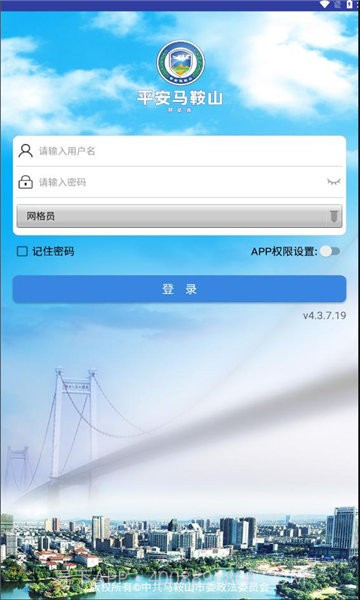 平安马鞍山截图3