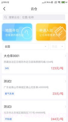 冷链云仓截图4