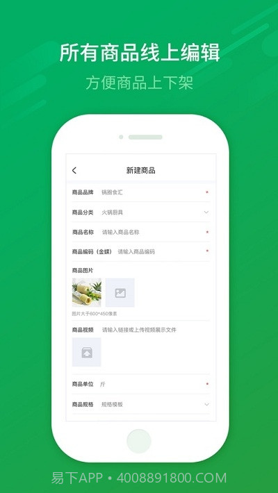 锅圈食汇商家版截图2