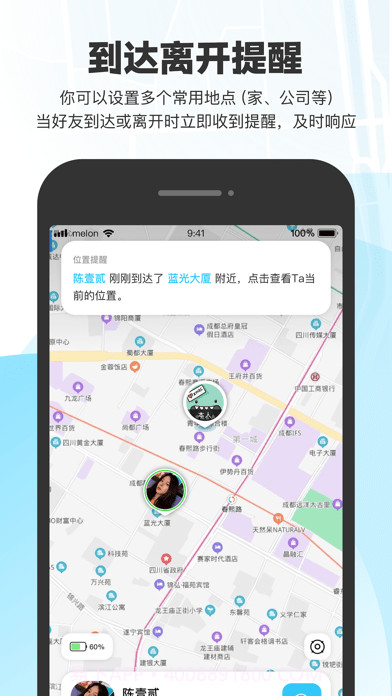 微微随行截图3 微微随行截图3