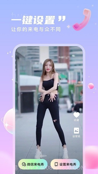 畅看来电截图3 畅看来电截图3