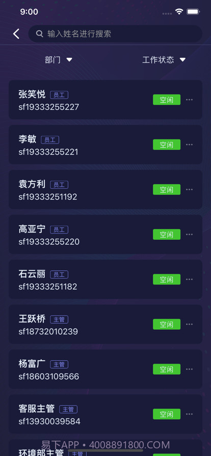 润万家物业端截图3 润万家物业端截图3