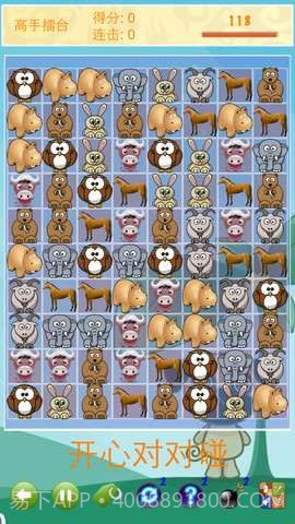 开心对对碰截图5 开心对对碰截图5