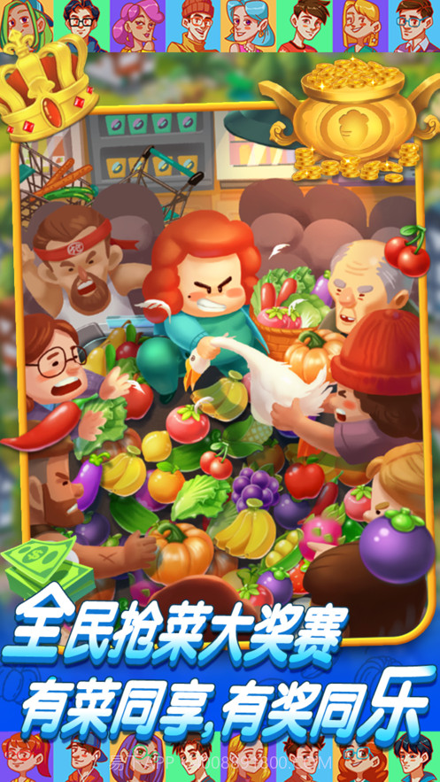 抢菜我最行截图3
