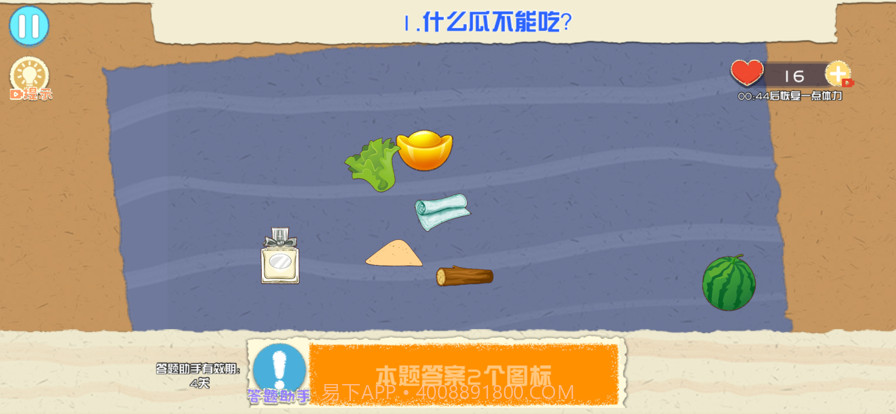 脑子贼好使截图1 脑子贼好使截图1