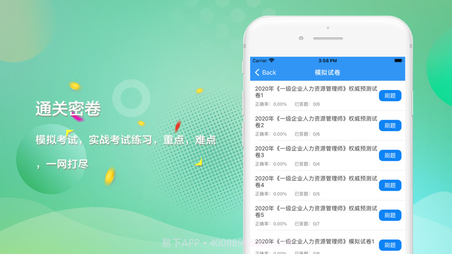 人力资源一级考试题库截图2 人力资源一级考试题库截图2