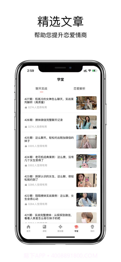 趣语恋爱话术截图7