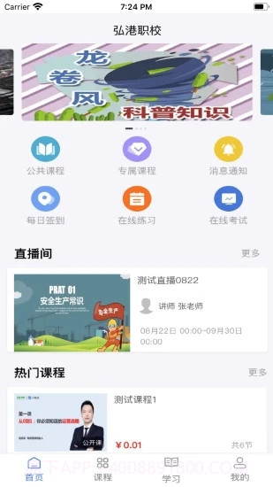 小事着网课教育截图3
