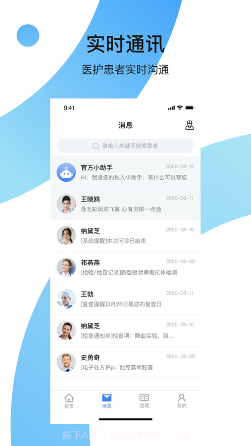 西京医院慢病管理截图1 西京医院慢病管理截图1