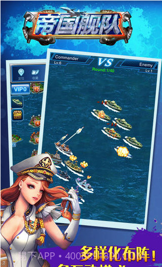 帝国舰队截图4