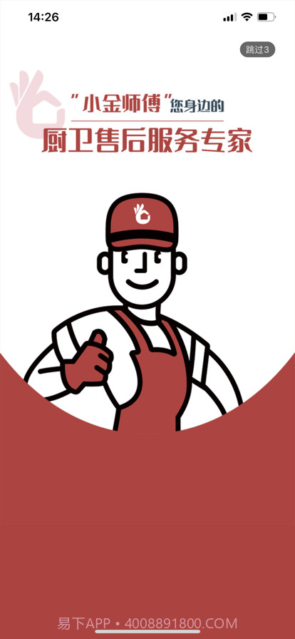 小金师傅截图4 小金师傅截图4