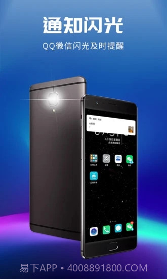 来电闪光灯截图1 来电闪光灯截图1
