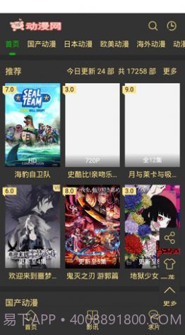 猪猪动漫App截图1