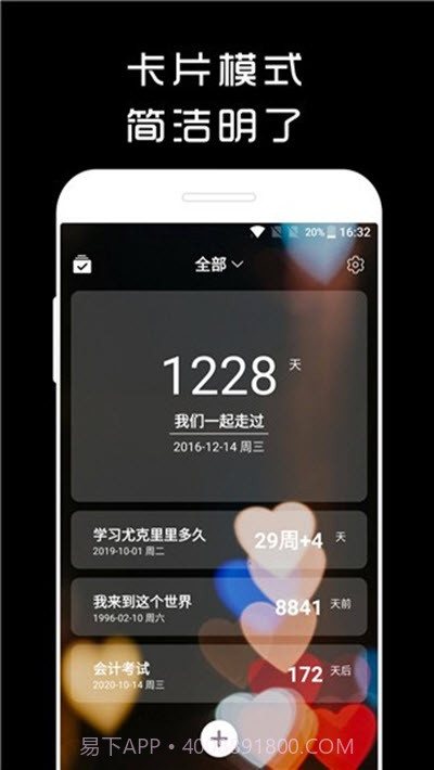 计时光(倒计时提醒)截图2 计时光(倒计时提醒)截图2