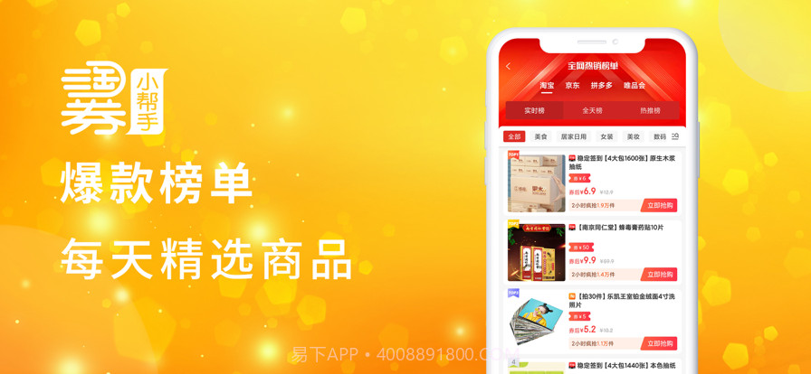 淘券小帮手截图1 淘券小帮手截图1