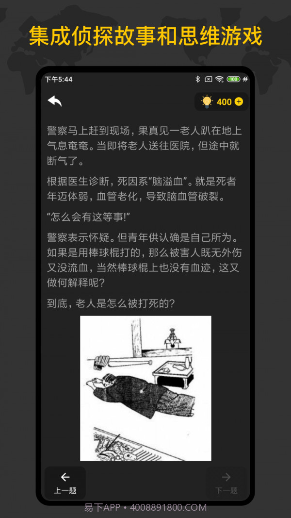 侦探推理训练手册截图3 侦探推理训练手册截图3