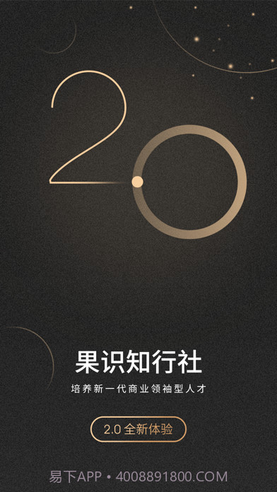 果识知行社截图1