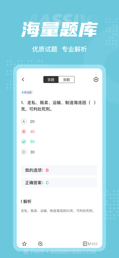 社区禁毒专员考试聚题库截图3