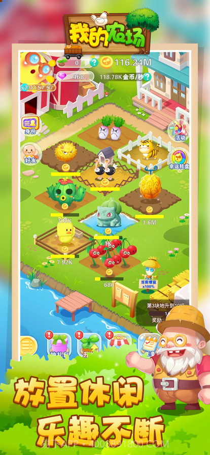 我的农场截图3
