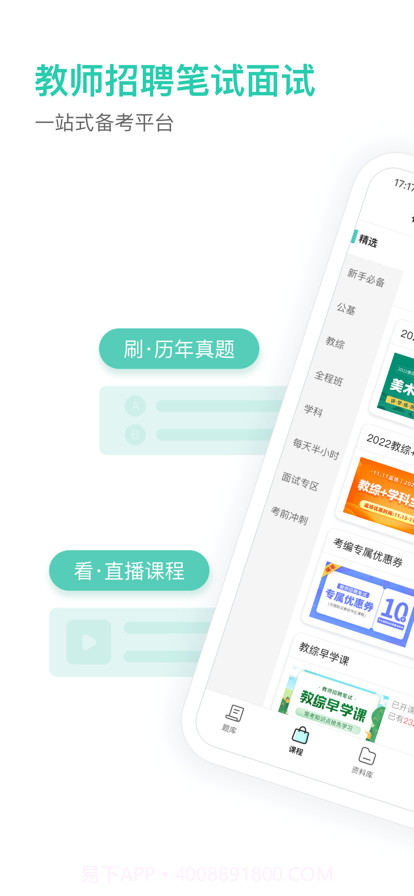 一起考教师教招版截图1