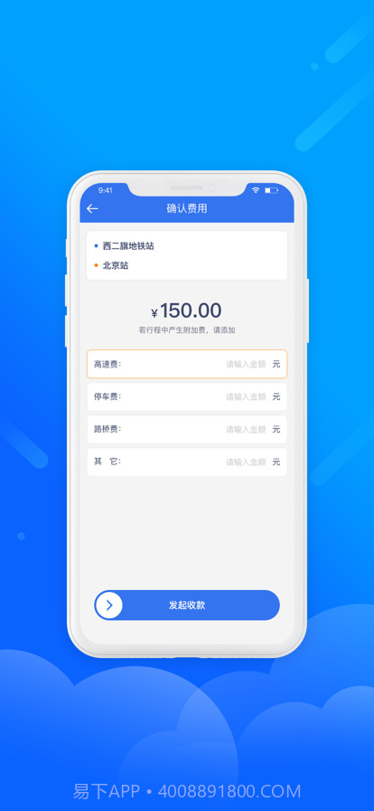 易联车主截图4 易联车主截图4