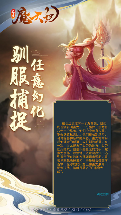 异兽魔天记·山海经截图3