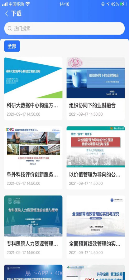 中国医院院长截图2 中国医院院长截图2