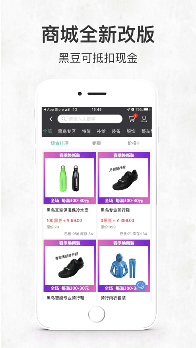 黑鸟单车骑行软件截图1 黑鸟单车骑行软件截图1