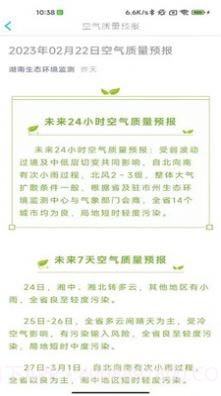 雷特空气质量截图1 雷特空气质量截图1