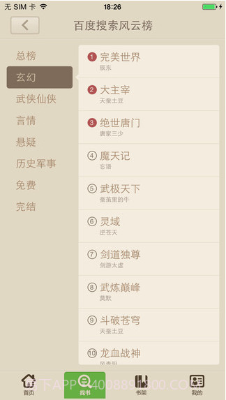 读书巴士截图4 读书巴士截图4