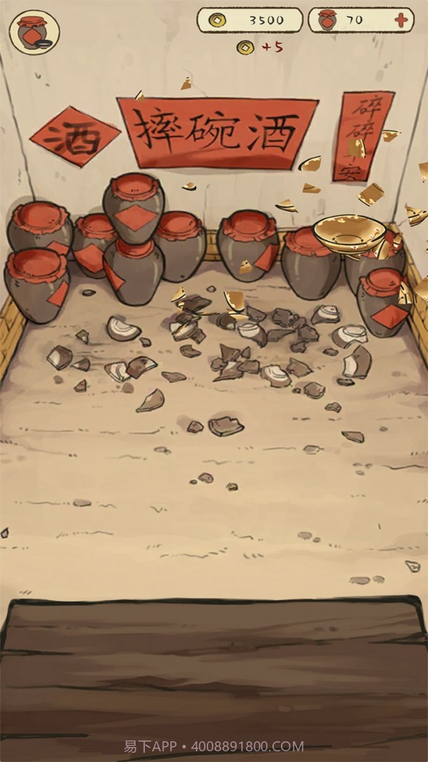 摔碗酒截图4 摔碗酒截图4