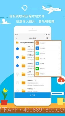 全能压缩截图1