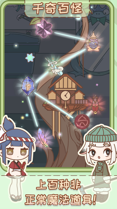 非正常魔法屋截图5 非正常魔法屋截图5