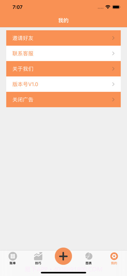记账笔记截图7 记账笔记截图7