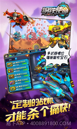 钢铁使命截图4 钢铁使命截图4
