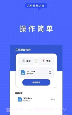 文件翻译大师截图2 文件翻译大师截图2