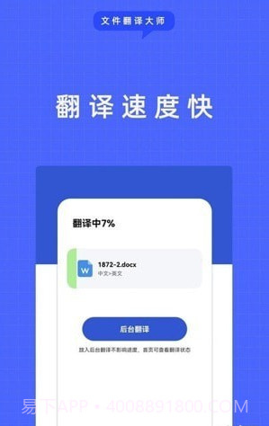 文件翻译大师截图4 文件翻译大师截图4