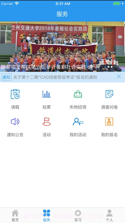 兰交大铁院(兰州交通大学铁道技术学院)截图1 兰交大铁院(兰州交通大学铁道技术学院)截图1