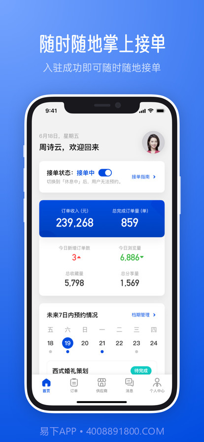 橙婚商家版截图1