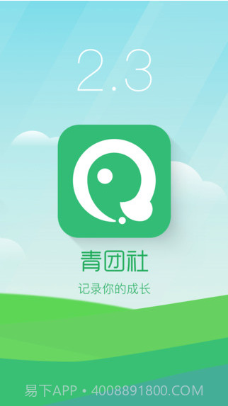 青团社兼职截图4