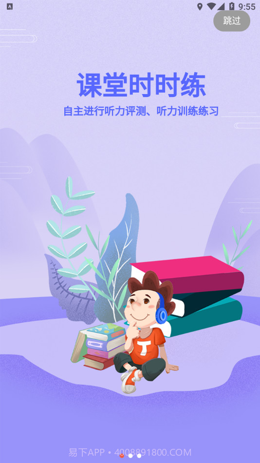 听优能课堂学生端截图2
