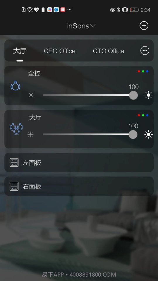 insona智能家居截图4