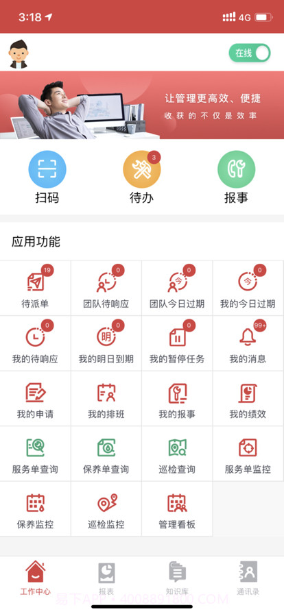 设备云助手截图1