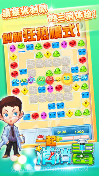 一起消消毒截图1 一起消消毒截图1