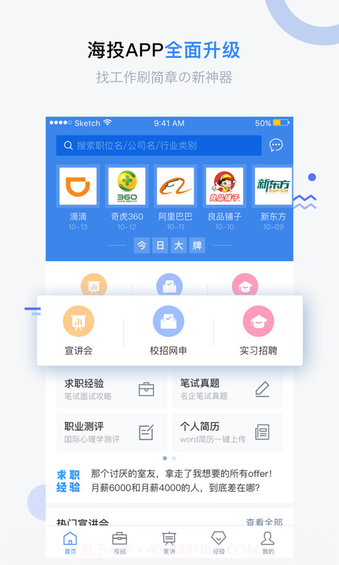海投网截图1