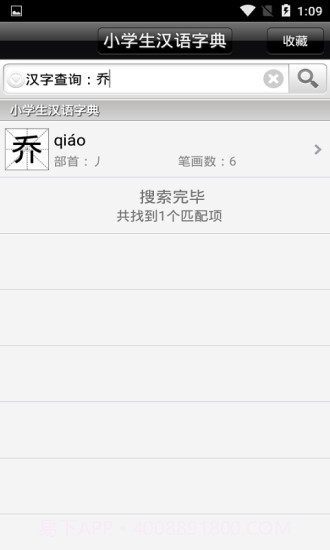 小学生汉语字典截图1